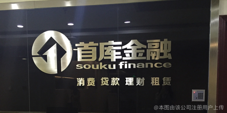 广州首库互联网金融信息服务有限公司 专业洞察金融信息服务领域的领航者